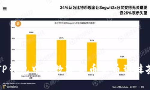 如何将TP钱包中的数字货币充币到抹茶交易所